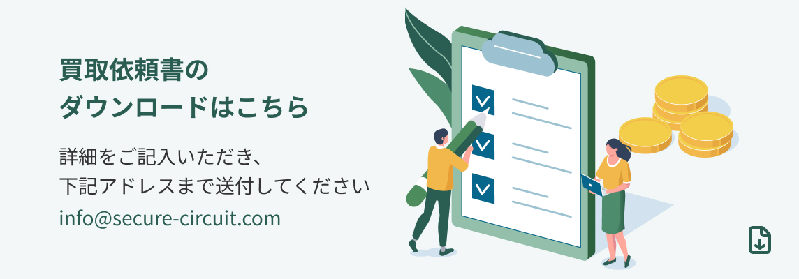 買取依頼書のダウンロードはこちら