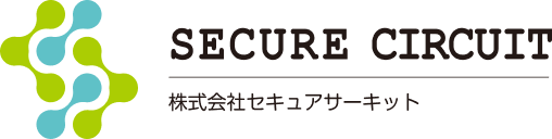 株式会社セキュアサーキット